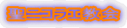 聖ニコラエ教会