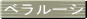 ベラルーシ