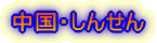 E񂹂